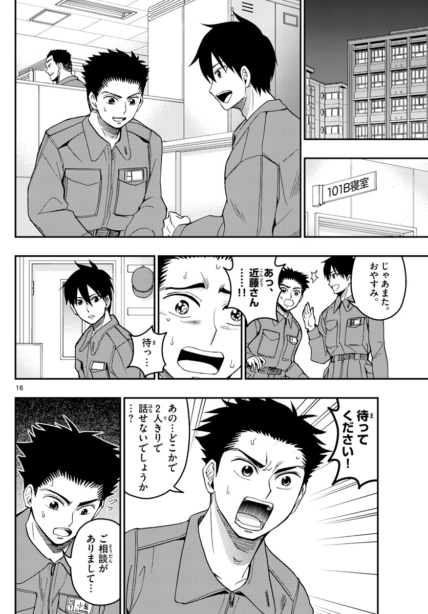 あおざくら防衛大学校物語 第187話 - Page 16