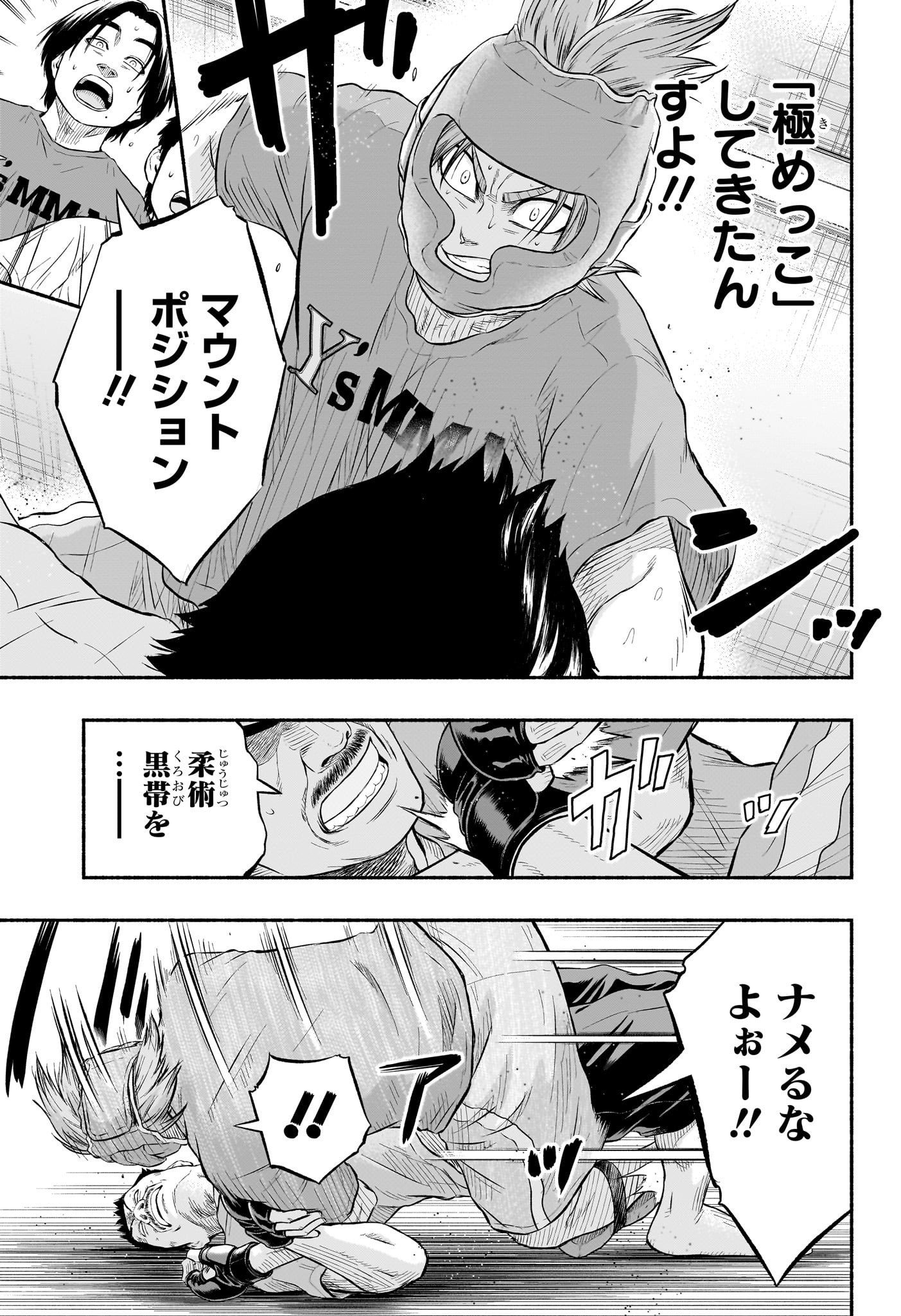 アスミカケル 第3話 - Page 15