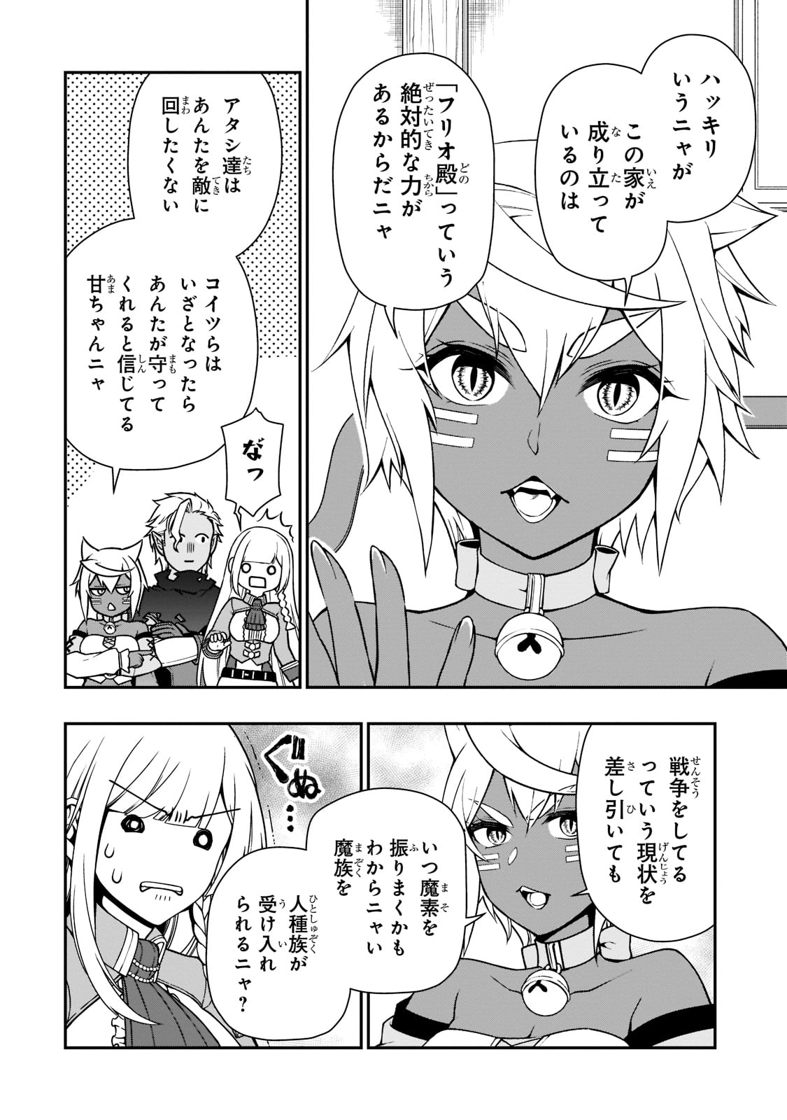 LV2からチートだった元勇者候補のまったり異世界ライフ 第33話 - Page 20