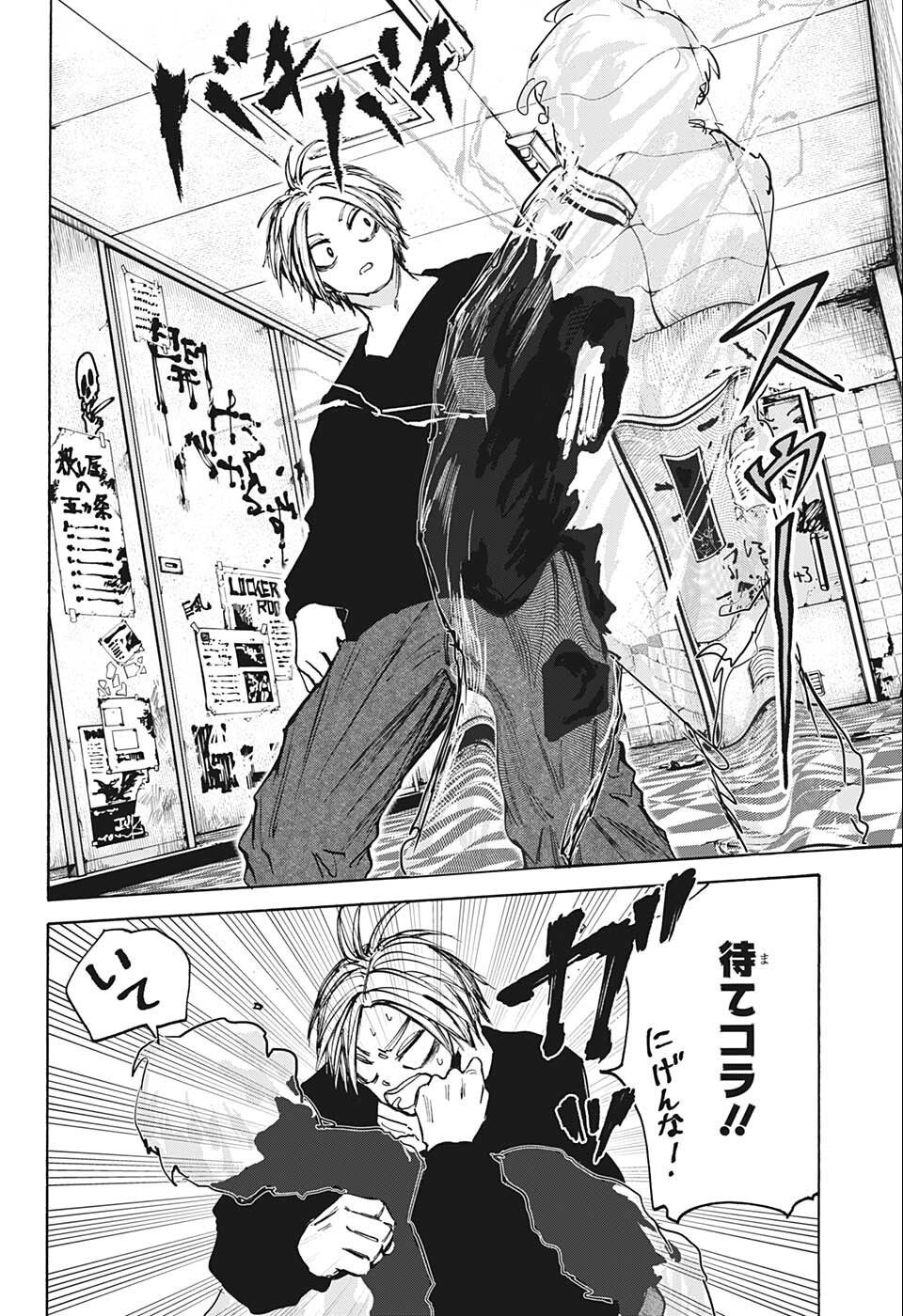 SAKAMOTO -サカモト- 第75話 - Page 18