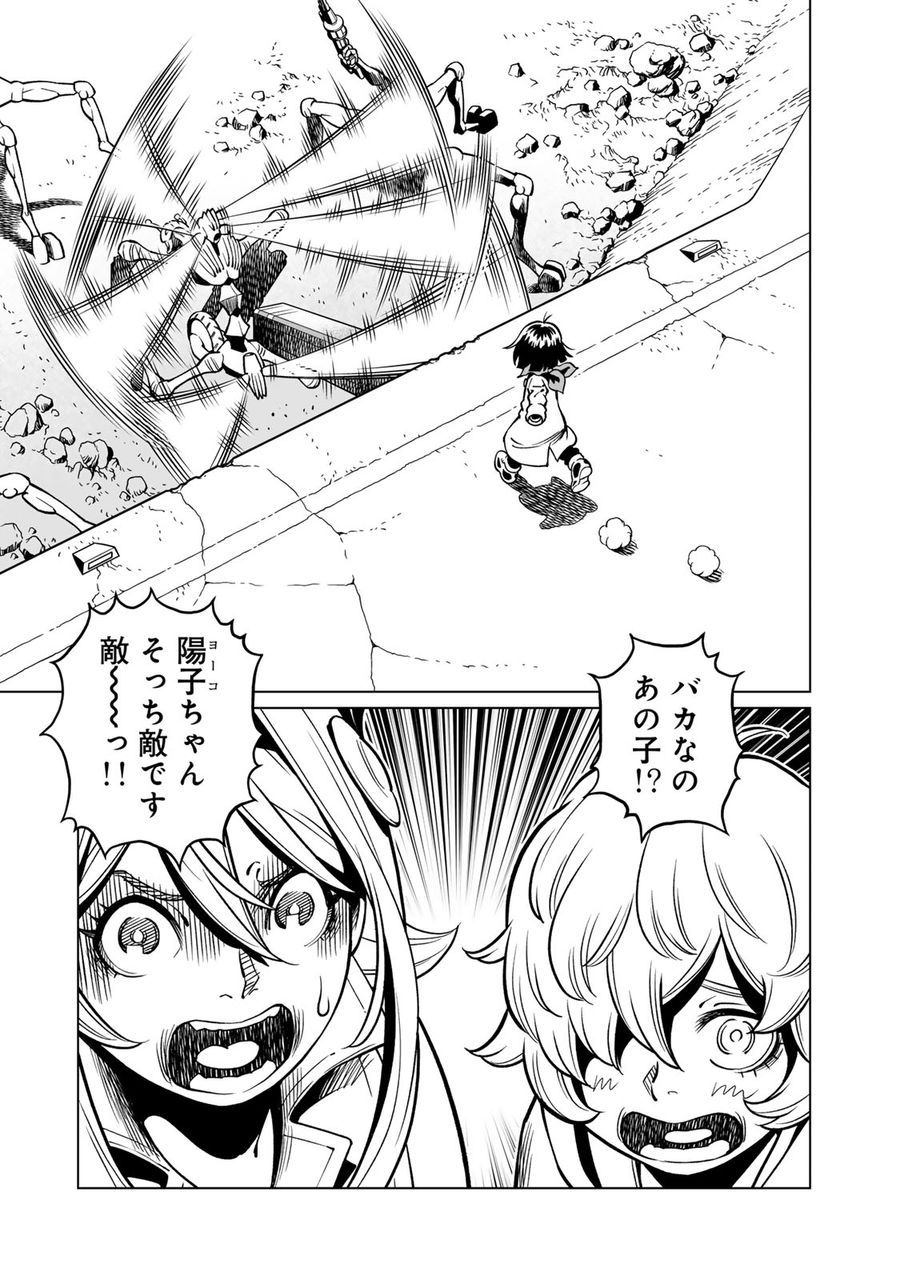 銃夢火星戦記 第48.2話 - Page 16