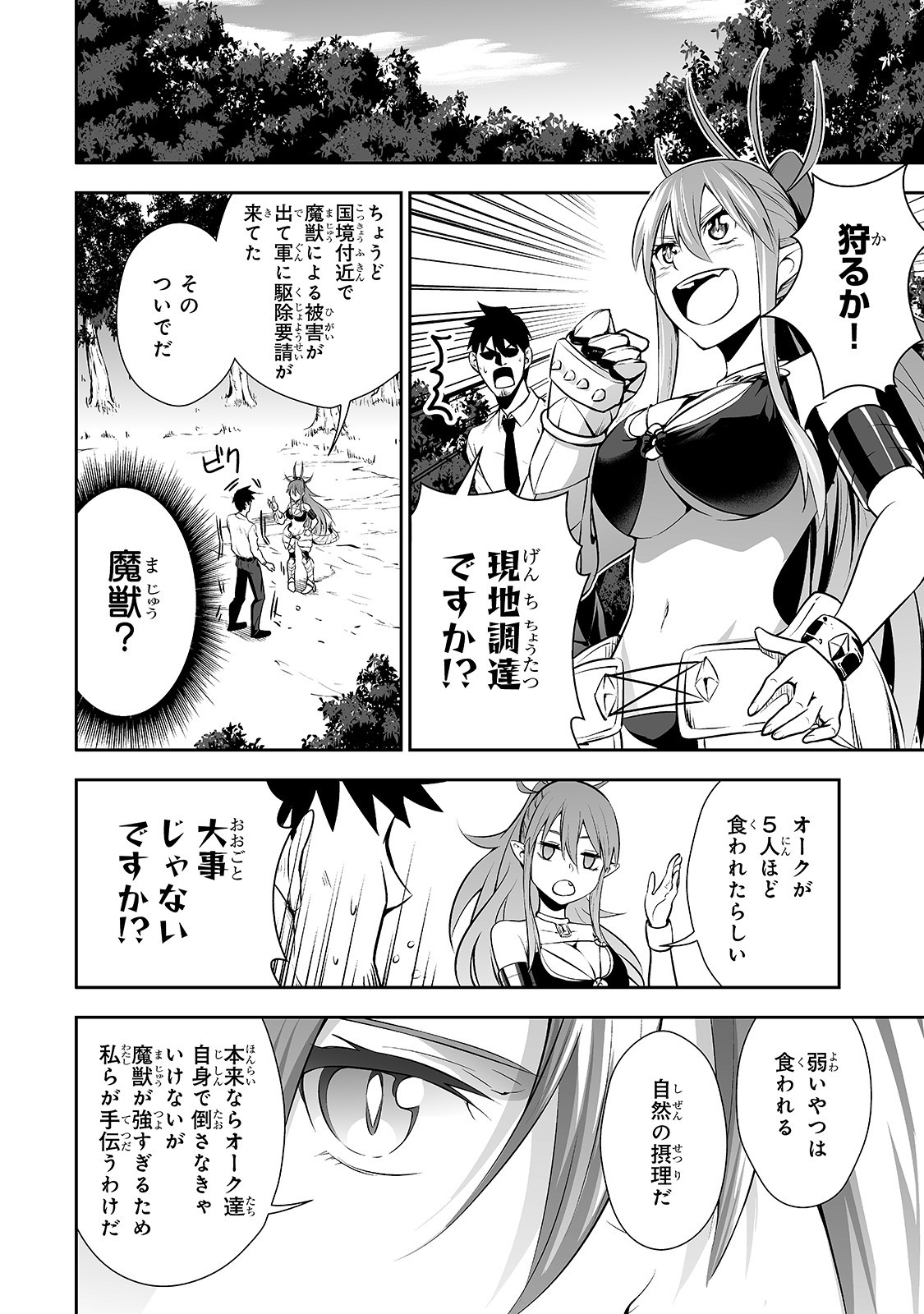 サラリーマンが異世界に行ったら四天王になった話 第6話 - Page 4