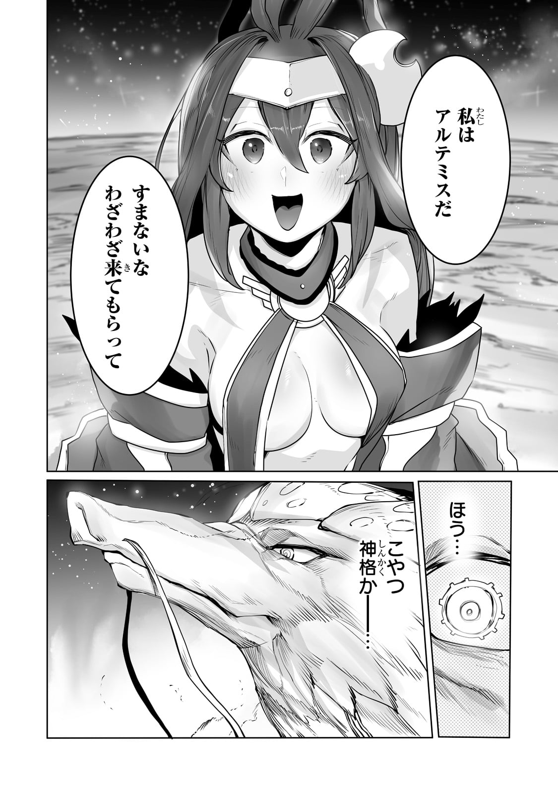 俺の前世の知識で底辺職テイマーが上級職になってしまいそうな件 第14話 - Page 20