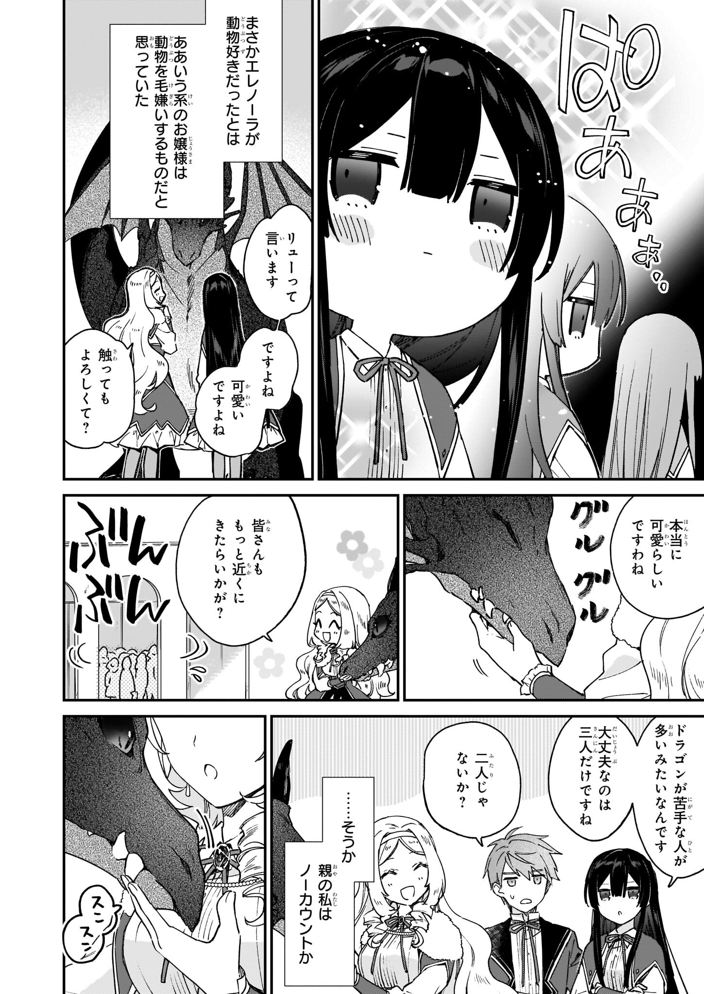 悪役令嬢レベル99～私は裏ボスですが魔王ではありません～ 第15話 - Page 12