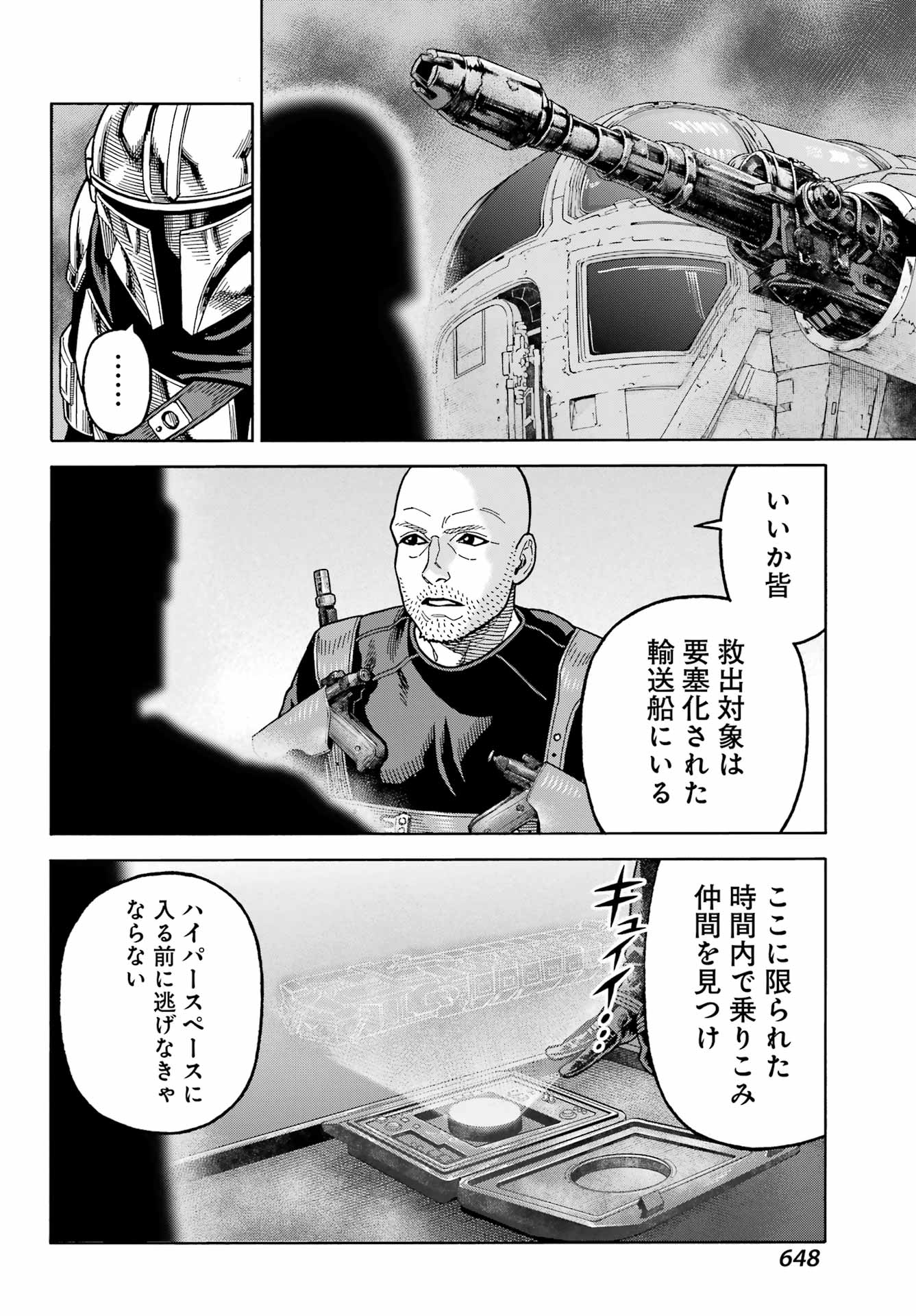 スター･ウォーズマンダロリアン 第15話 - Page 16