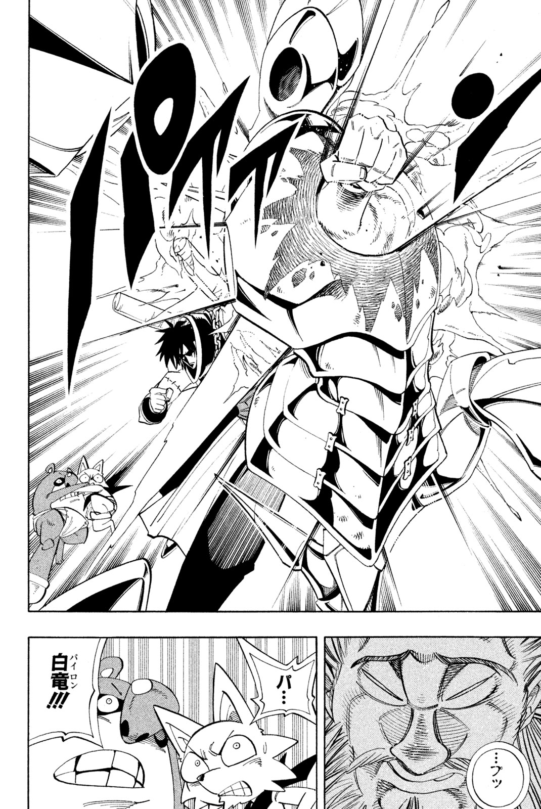 シャーマンキングザスーパースター 第159話 - Page 8