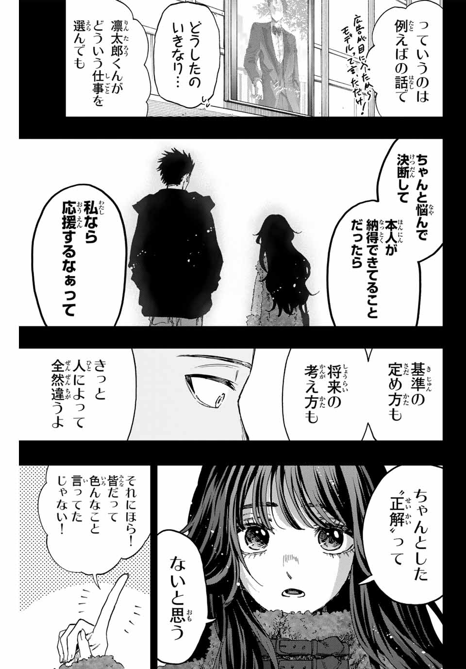 薫る花は凛と咲く 第89話 - Page 7