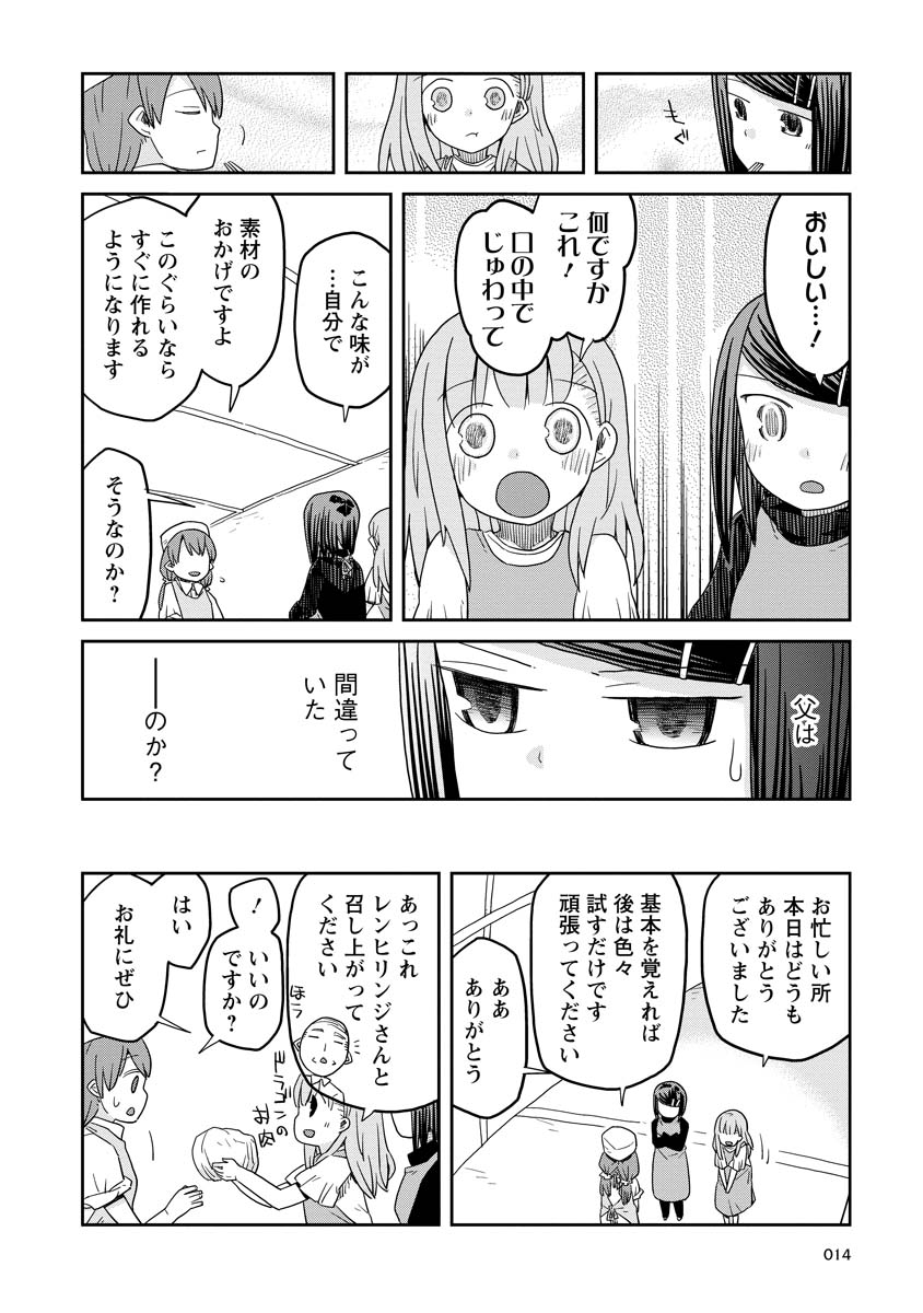 ダンジョンの中のひと 第11話 - Page 14