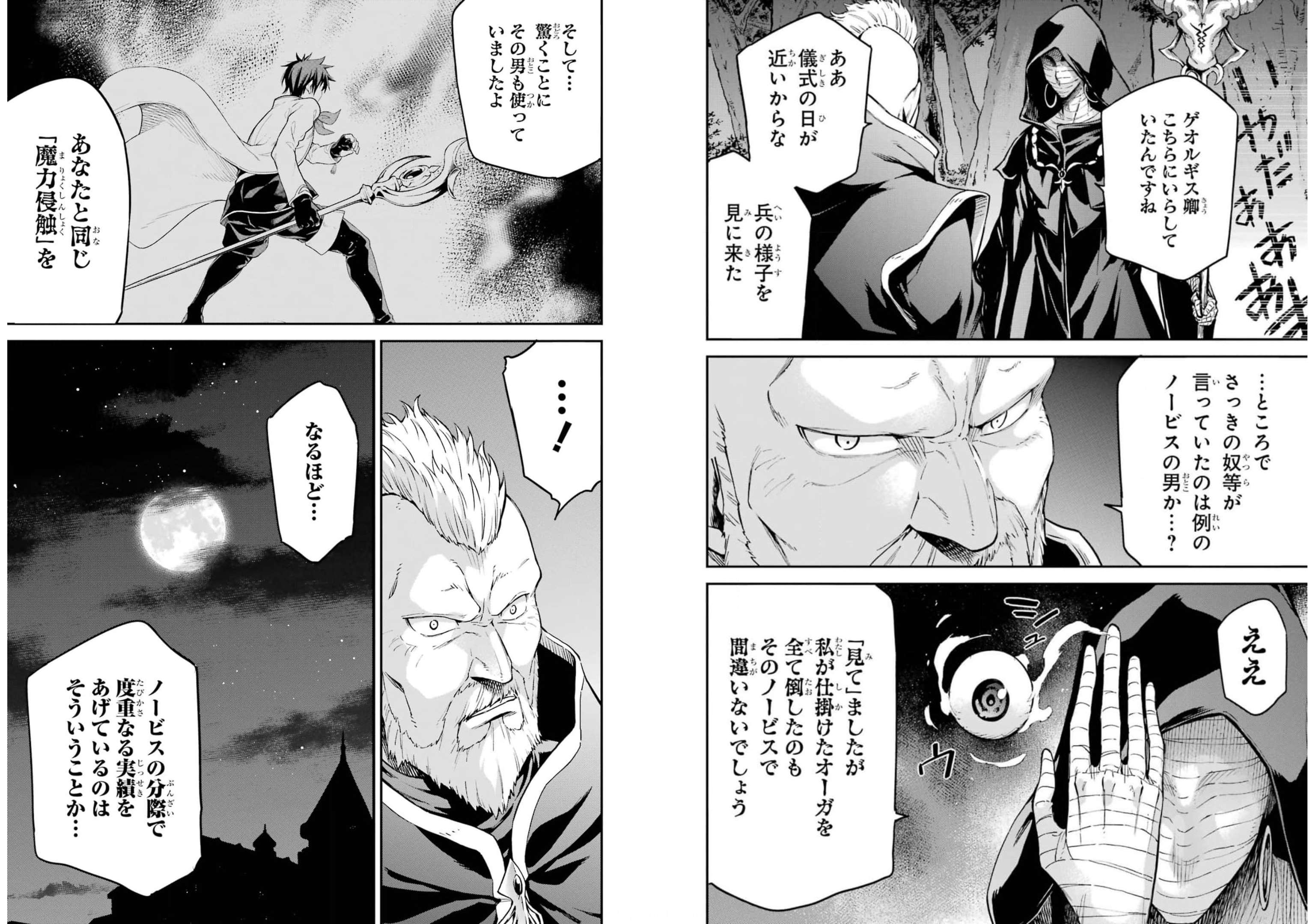 異世界賢者の転生無双 ～ゲームの知識で異世界最強～ 第23話 - Page 23