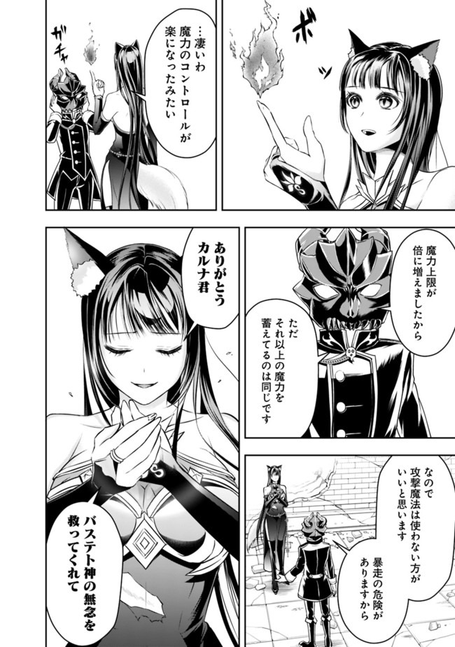 失業賢者の成り上がり　～嫌われた才能は世界最強でした～ 第41話 - Page 6