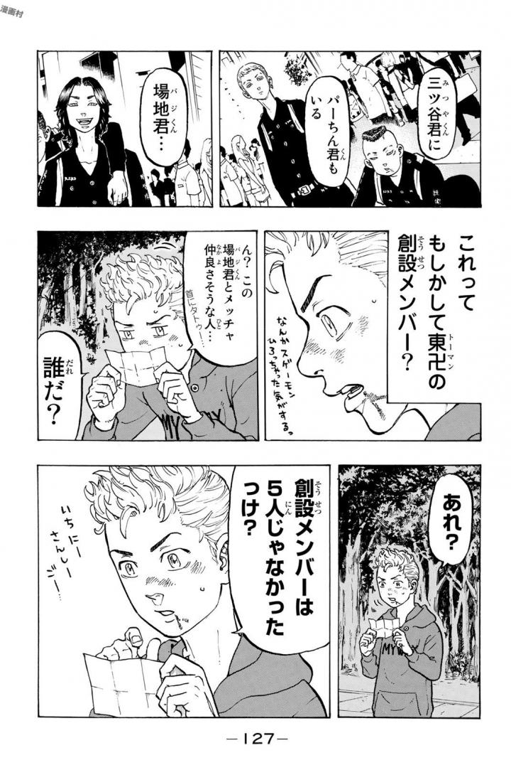 東京卍リベンジャーズ 第39話 - Page 19