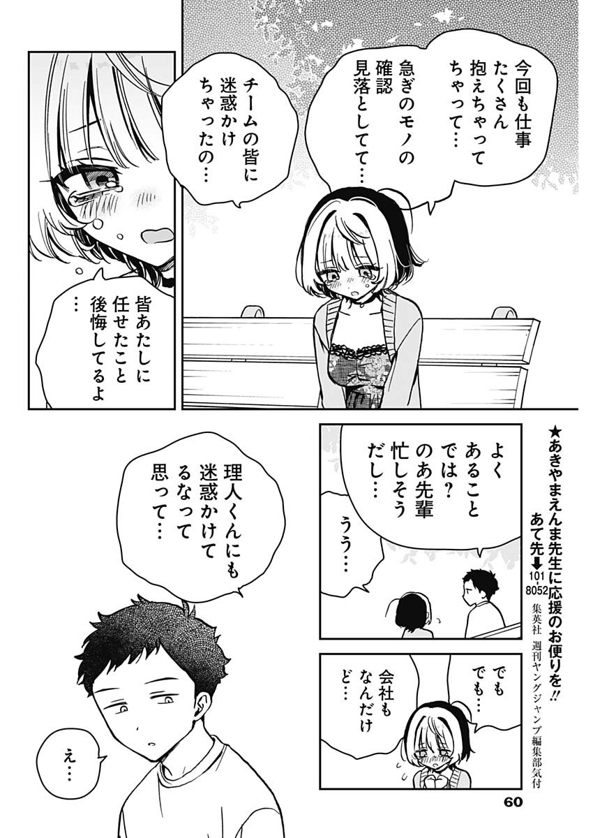 のあ先輩はともだち。 第8話 - Page 10