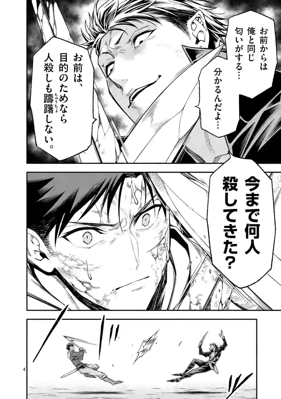 死に戻り、全てを救うために最強へと至る＠comic 第14話 - Page 4