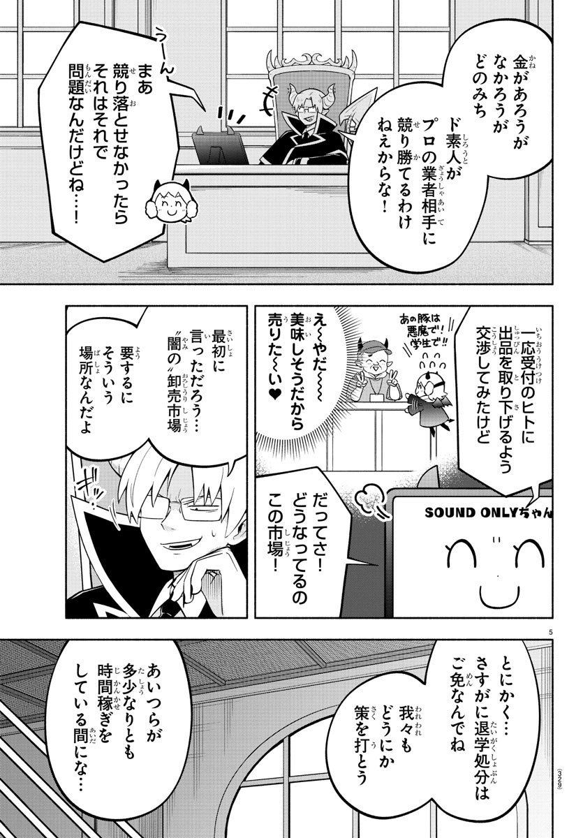 魔界の主役は我々だ！ 第156話 - Page 5