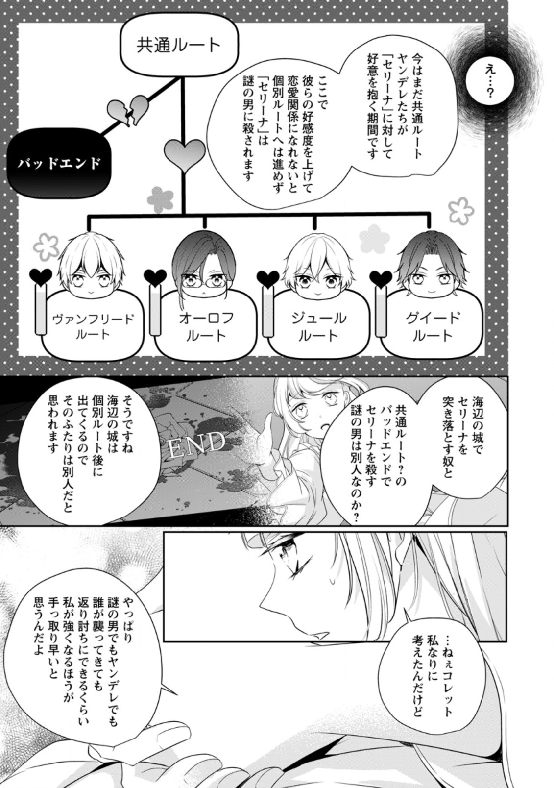 転生したら 第10.1話 - Page 5