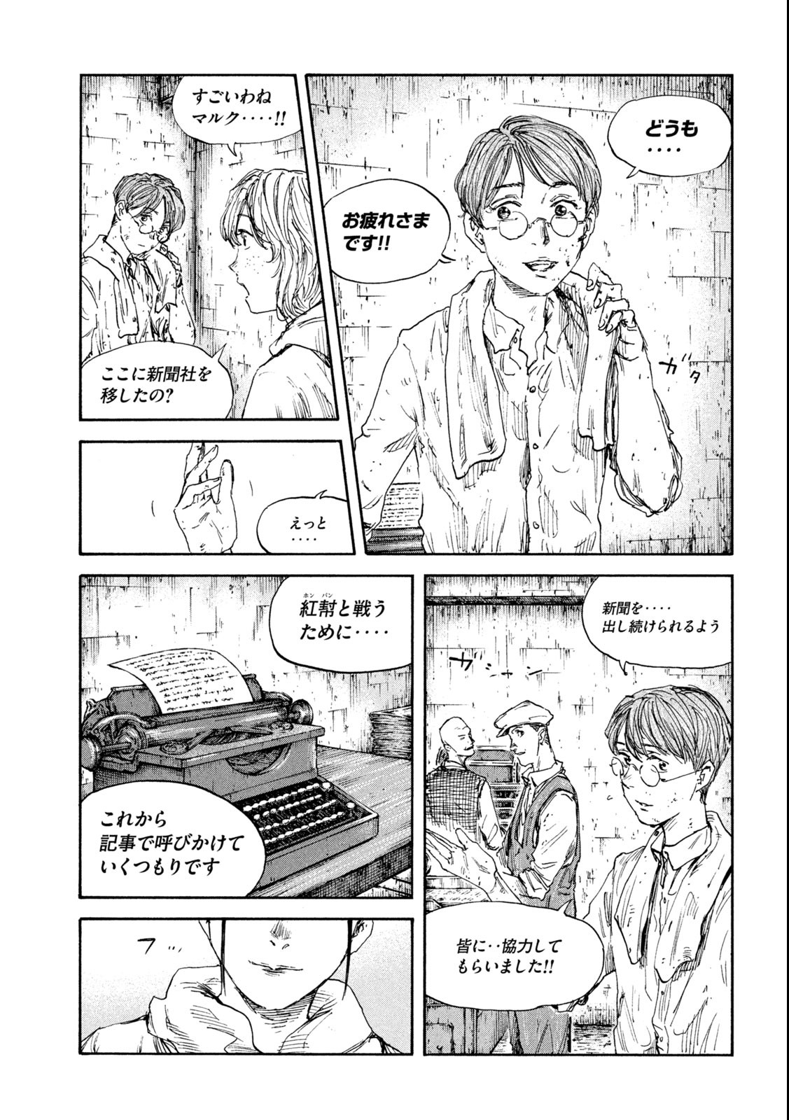 満州アヘンスクワッド 第131話 - Page 9