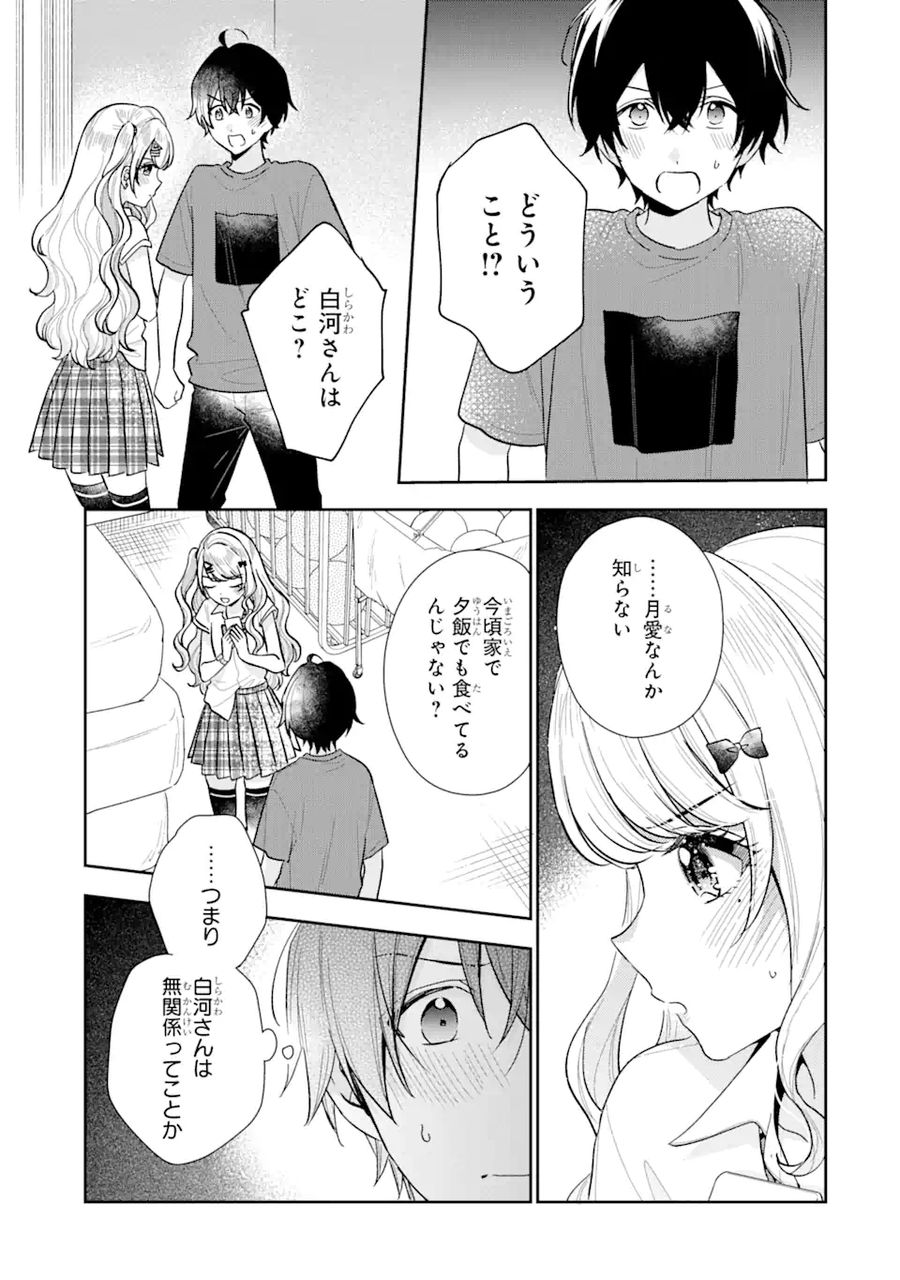 経験済みなキミと、経験ゼロなオレが、お付き合いする話。 第12.2話 - Page 13