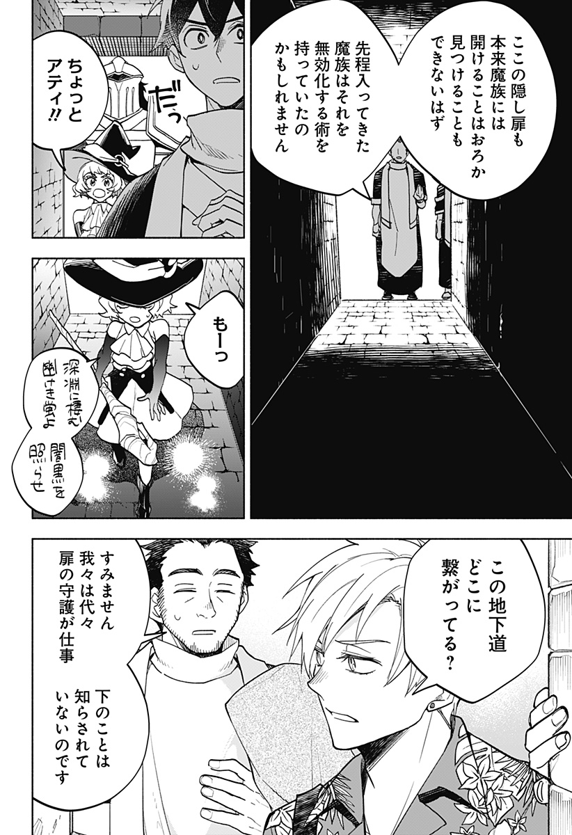 魔王さまエクスチェンジ!! 第16話 - Page 20