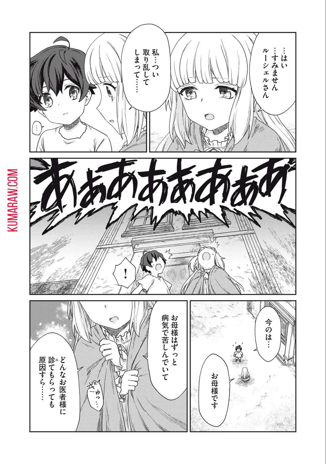 公爵家の料理番様 ～300年生きる小さな料理人～ 第11.1話 - Page 4