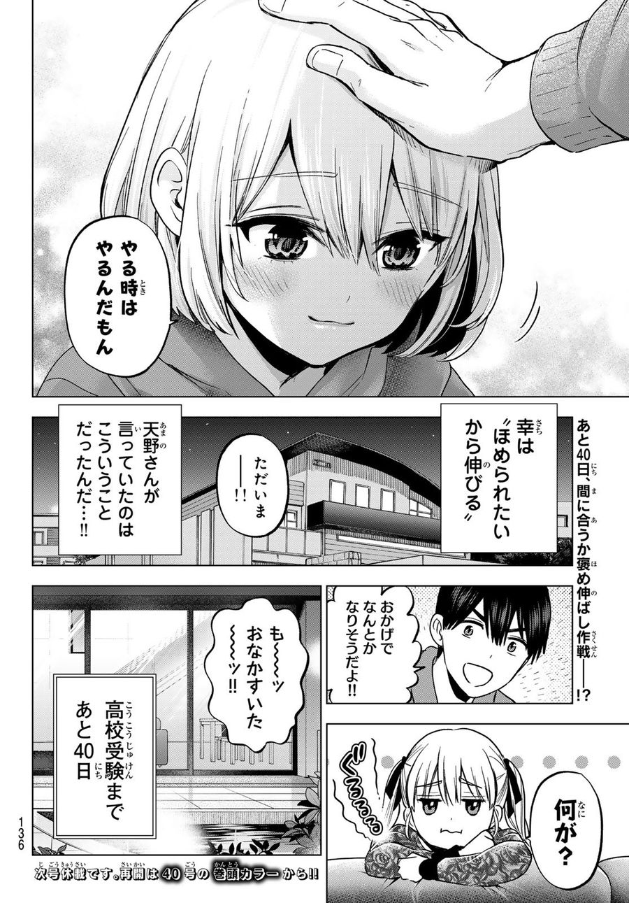 カッコウの許嫁 第170話 - Page 20