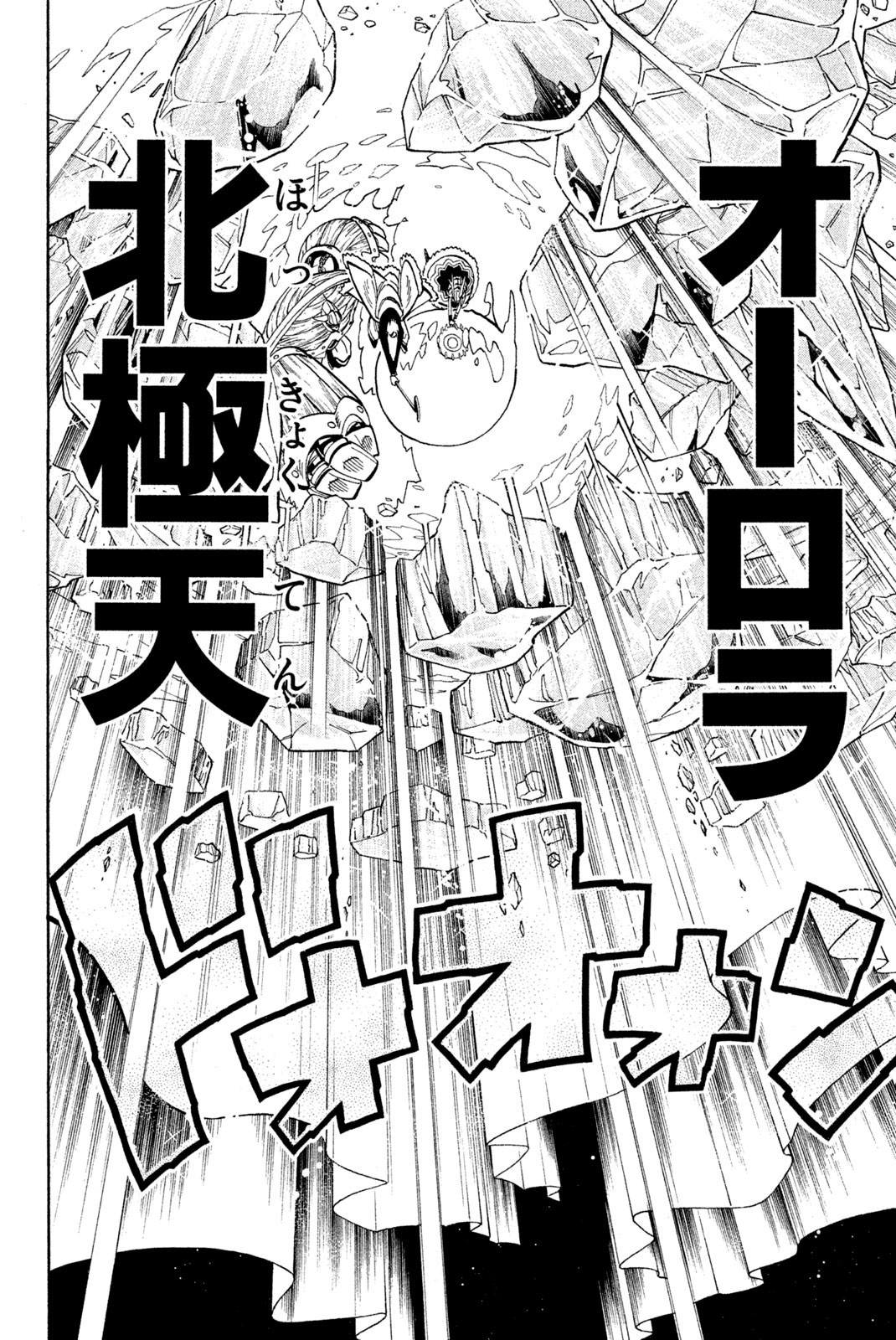 シャーマンキングザスーパースター 第134話 - Page 14