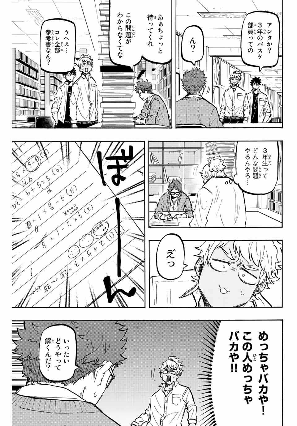 ウイニング パス 第18話 - Page 7