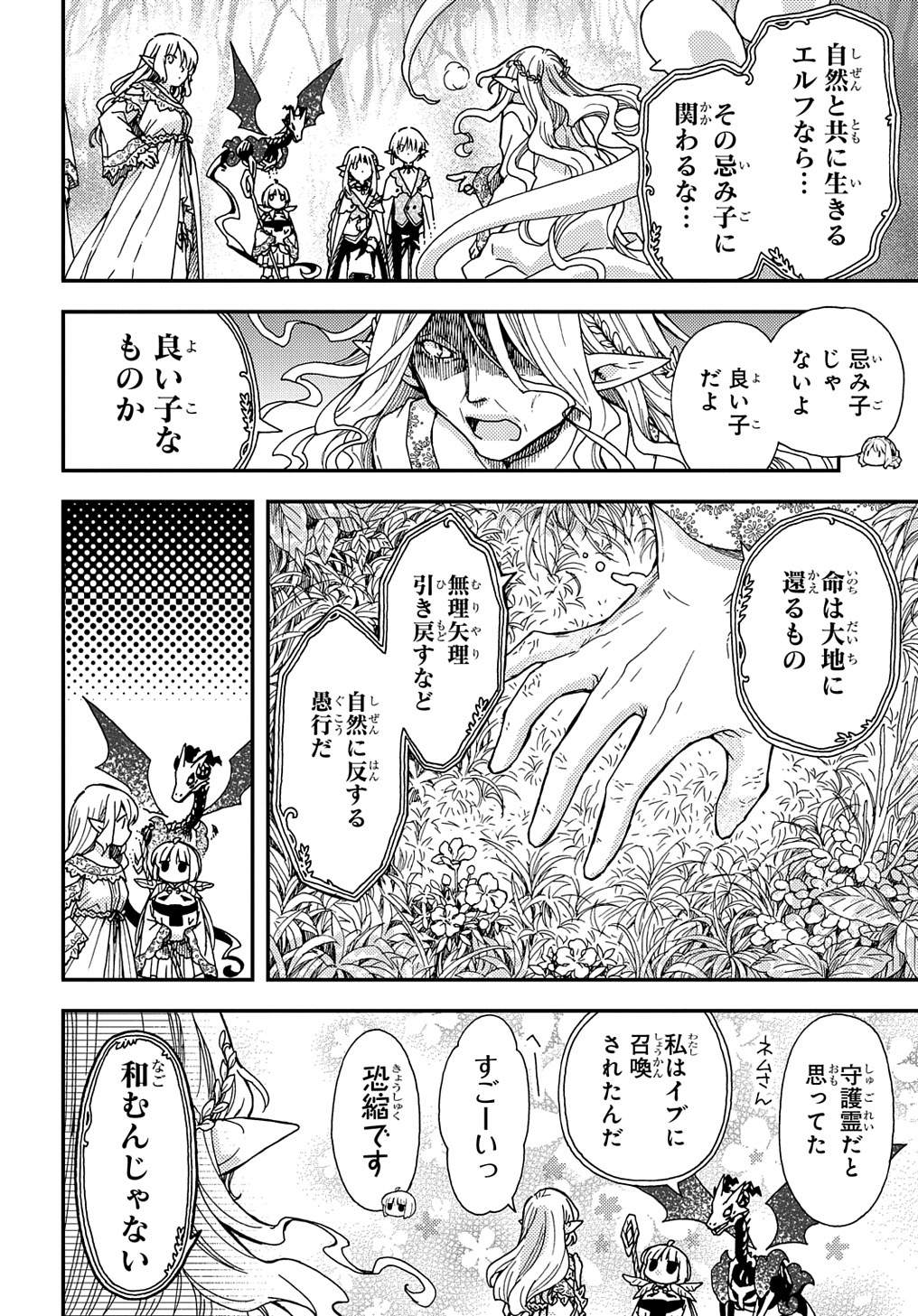 骨ドラゴンのマナ娘 第25話 - Page 16