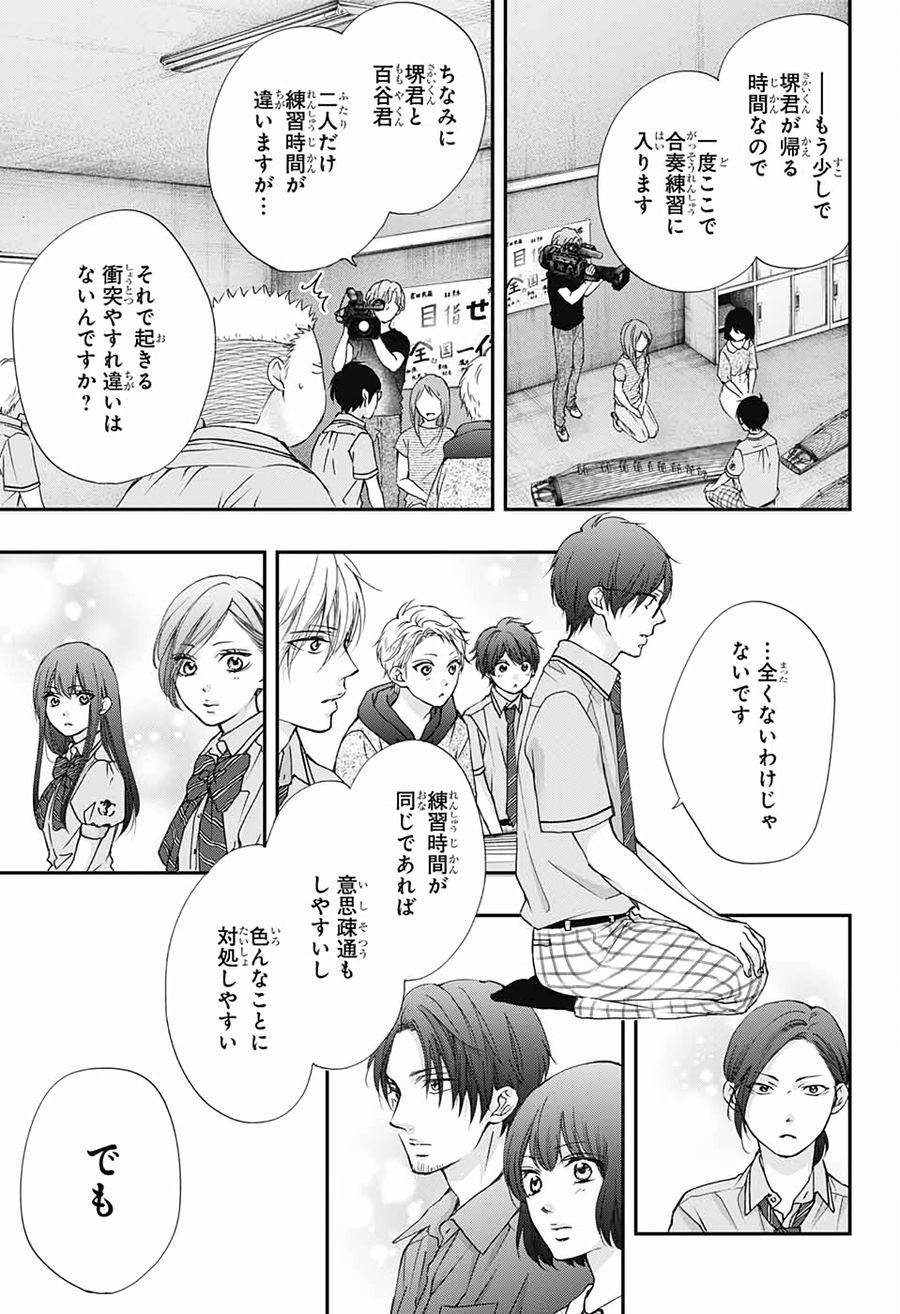 この音とまれ! 第89話 - Page 9