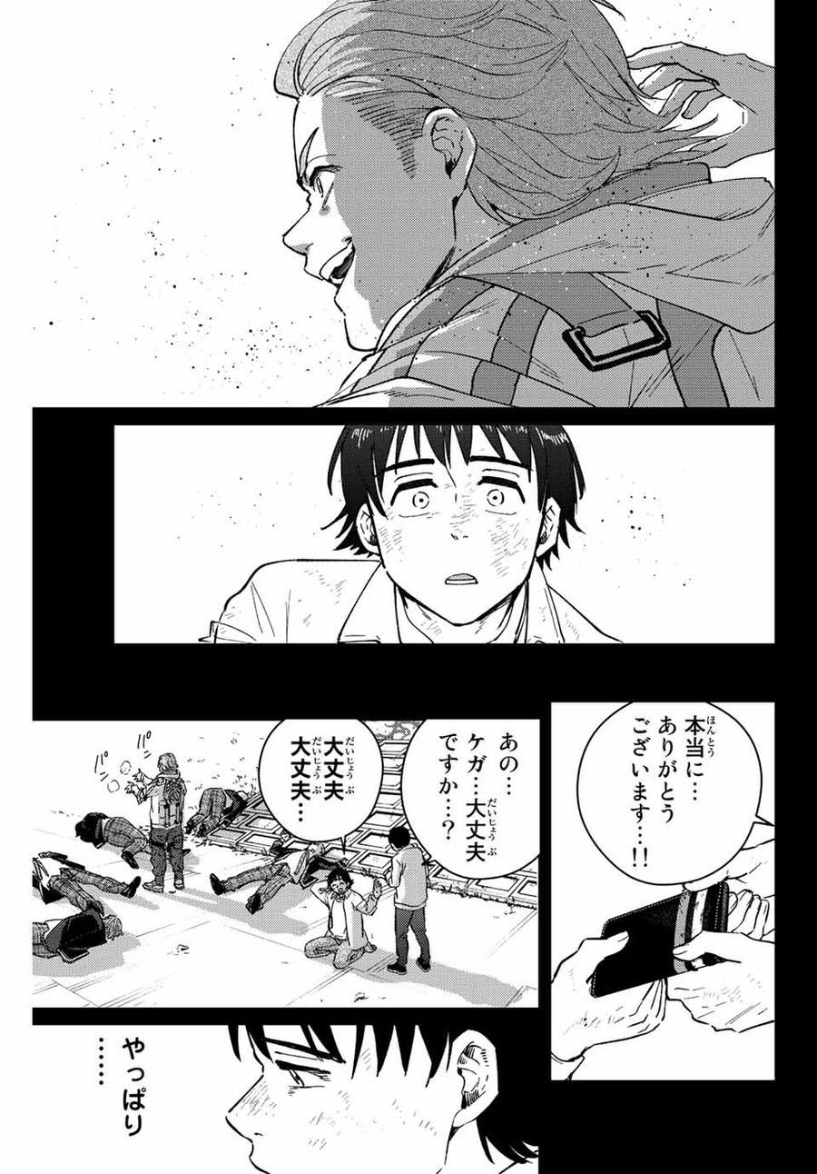 ウィンドブレイカー 第53話 - Page 7