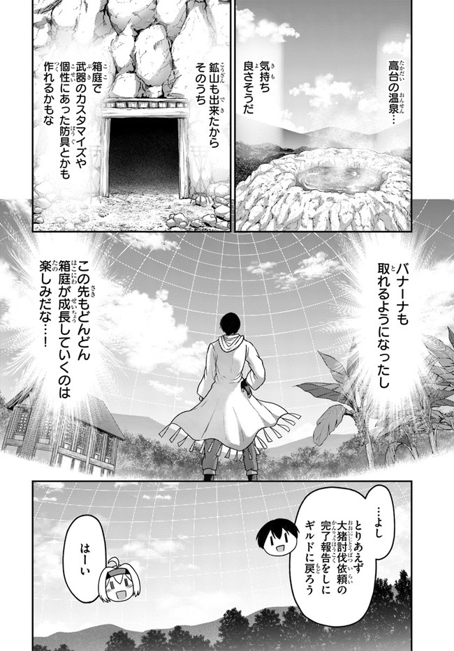 幼馴染のS級パーティーから追放された聖獣使い。万能支援魔法と仲間を増やして最強へ! 第17話 - Page 4