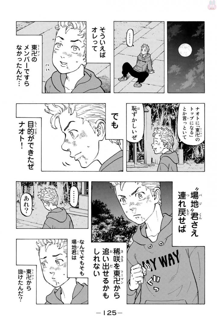 東京卍リベンジャーズ 第39話 - Page 17