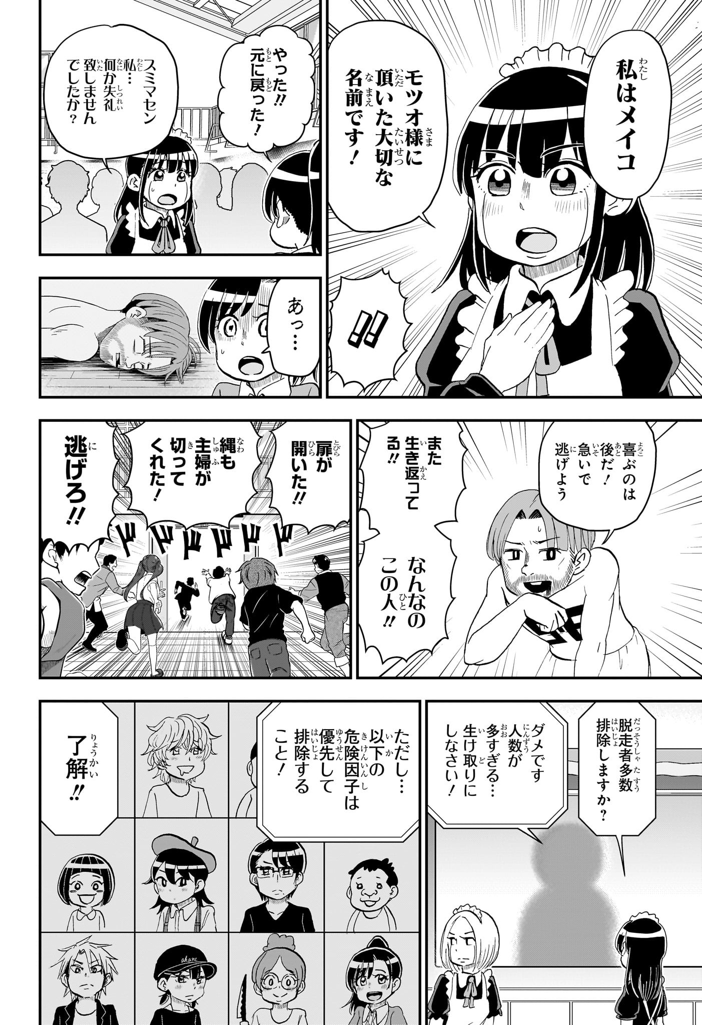 僕とロボコ 第149話 - Page 13