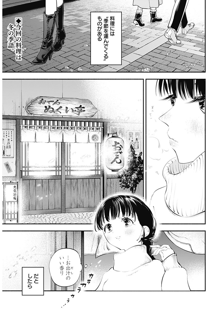 女優めし 第20話 - Page 2