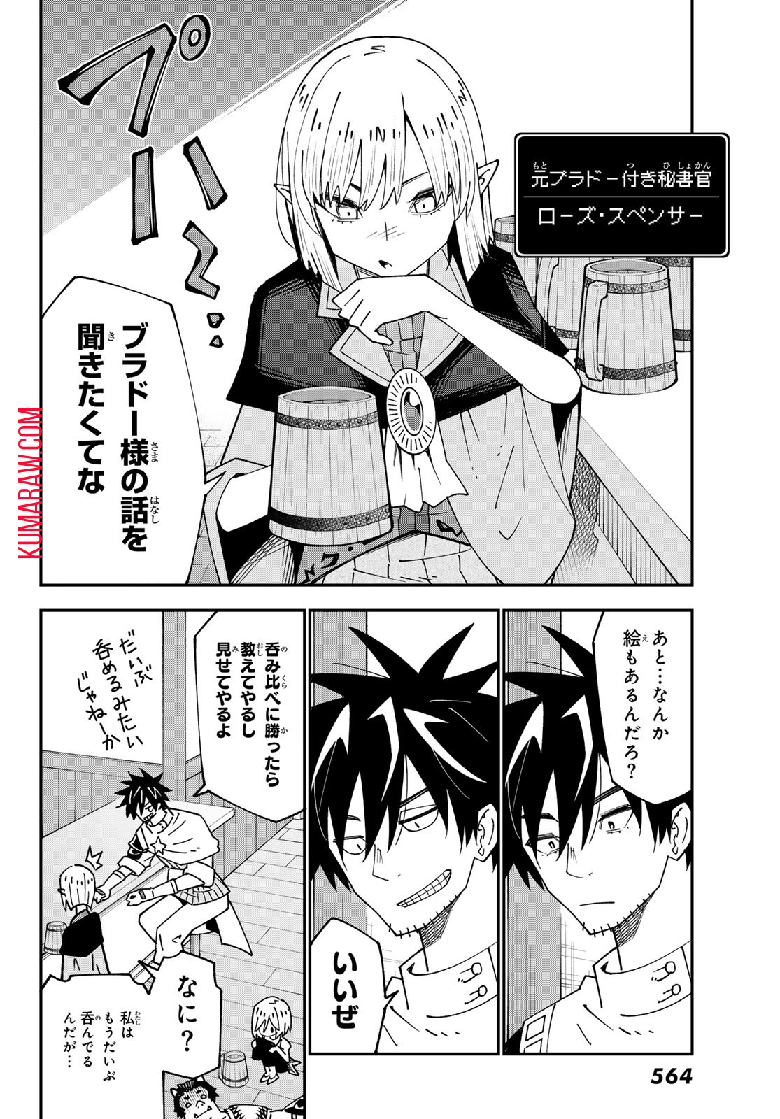 29歳独身中堅冒険者の日常 第95話 - Page 6