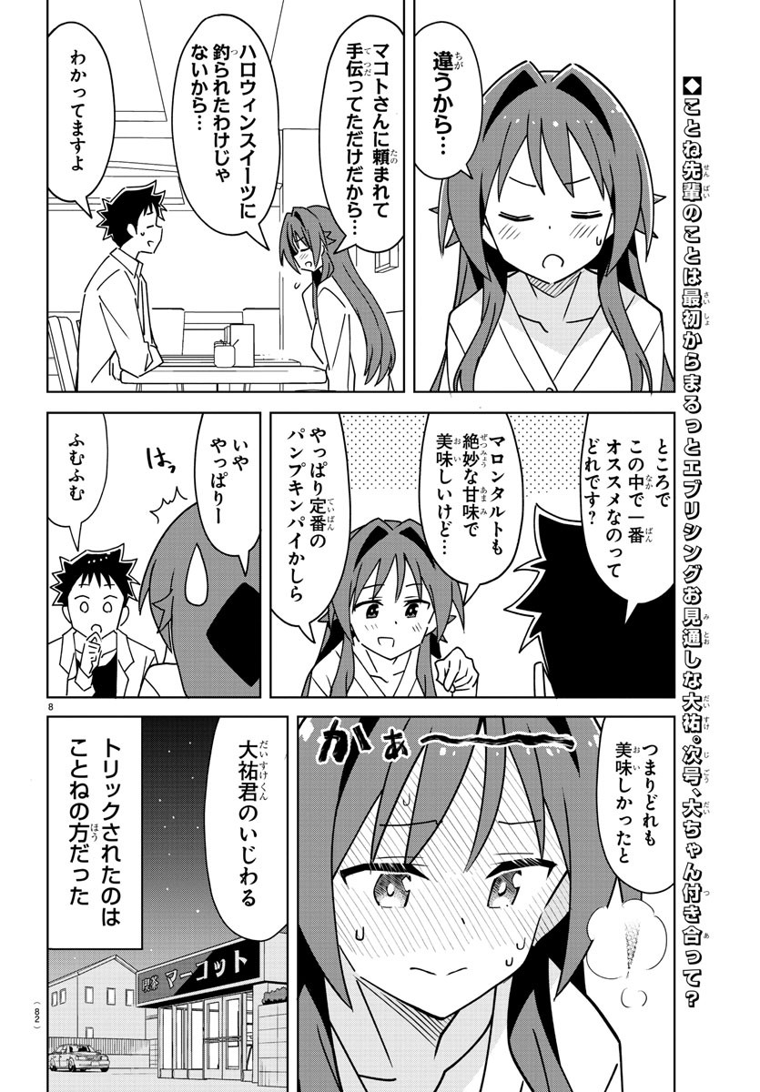 あつまれ！ふしぎ研究部 第296話 - Page 8