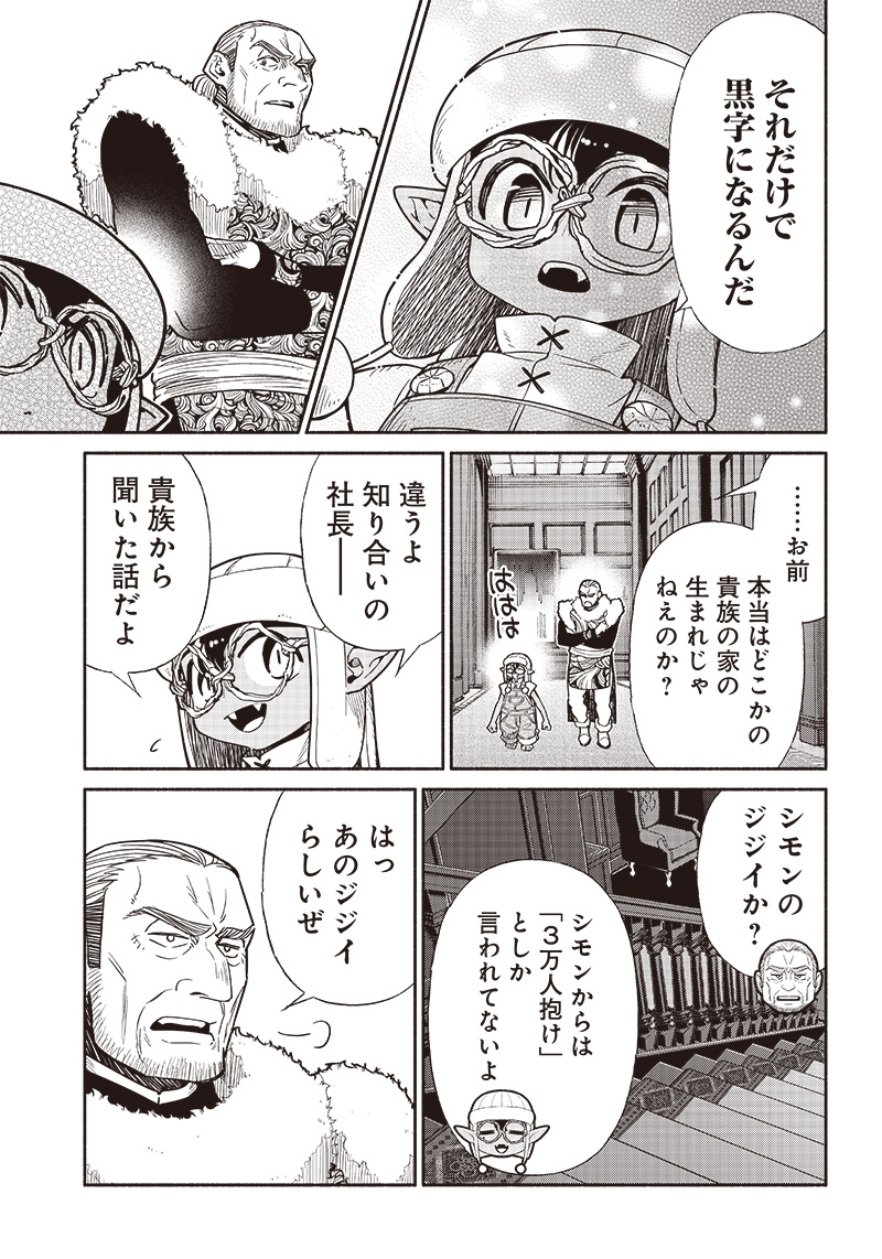 転生ゴブリンだけど質問ある？ 第73話 - Page 15