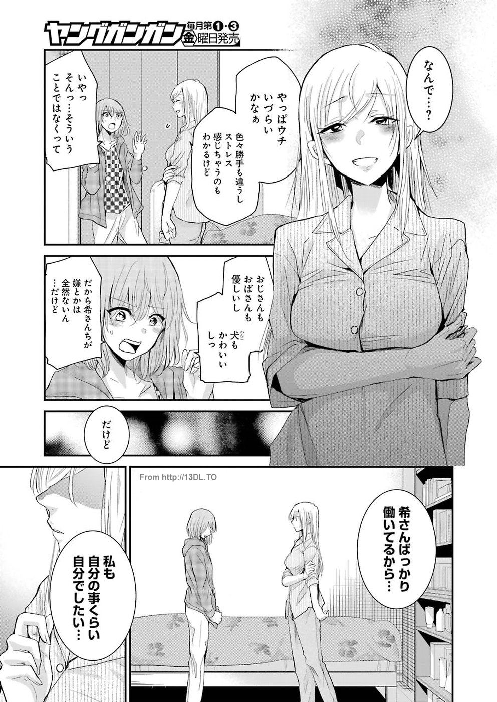 兄の嫁と暮らしています。 第51話 - Page 12