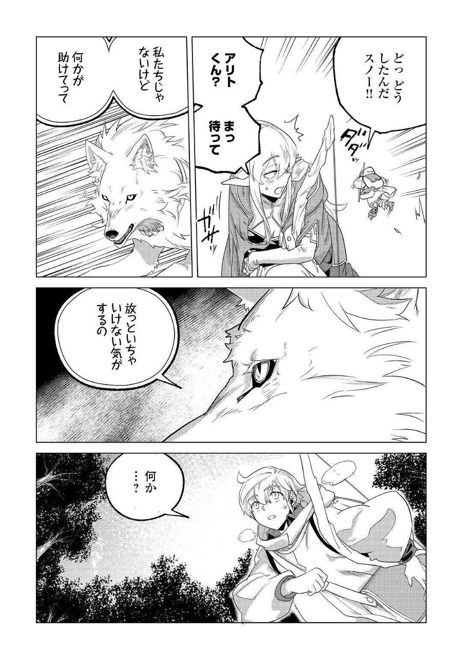 もふもふと異世界でスローライフを目指します！ 第18話 - Page 8