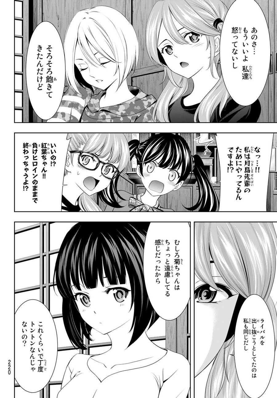 女神のカフェテラス 第79話 - Page 14