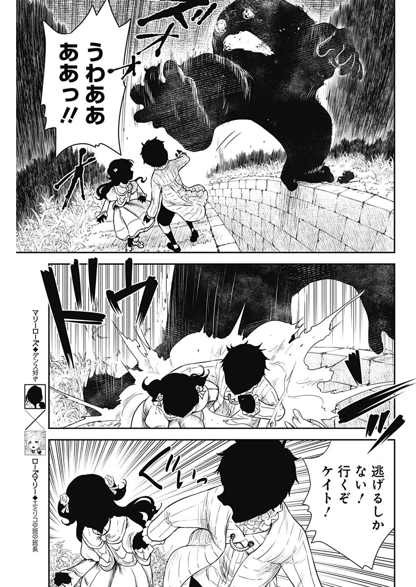シャドーハウス 第71話 - Page 3