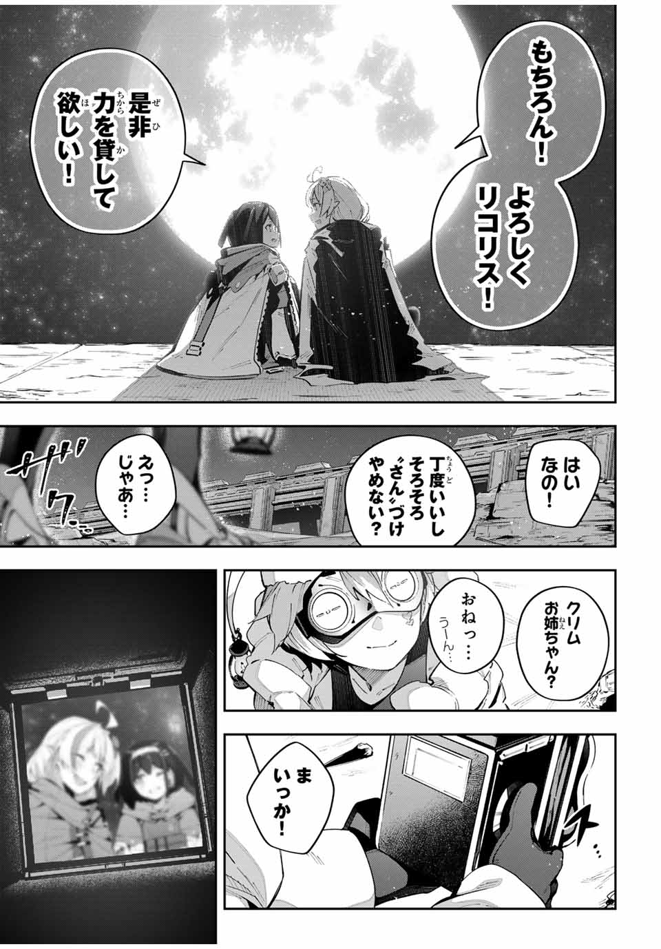 Destiny Unchain Online 〜吸血鬼少女となって、やがて『赤の魔王』と呼ばれるようになりました〜 第59話 - Page 11