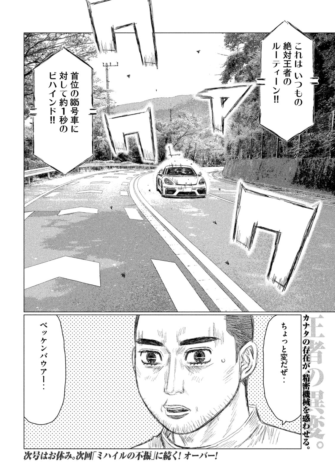 MFゴースト 第228話 - Page 16