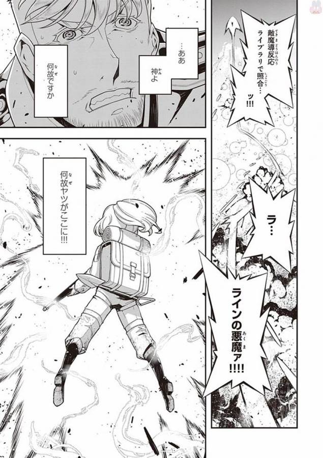 幼女戦記 第21話 - Page 27