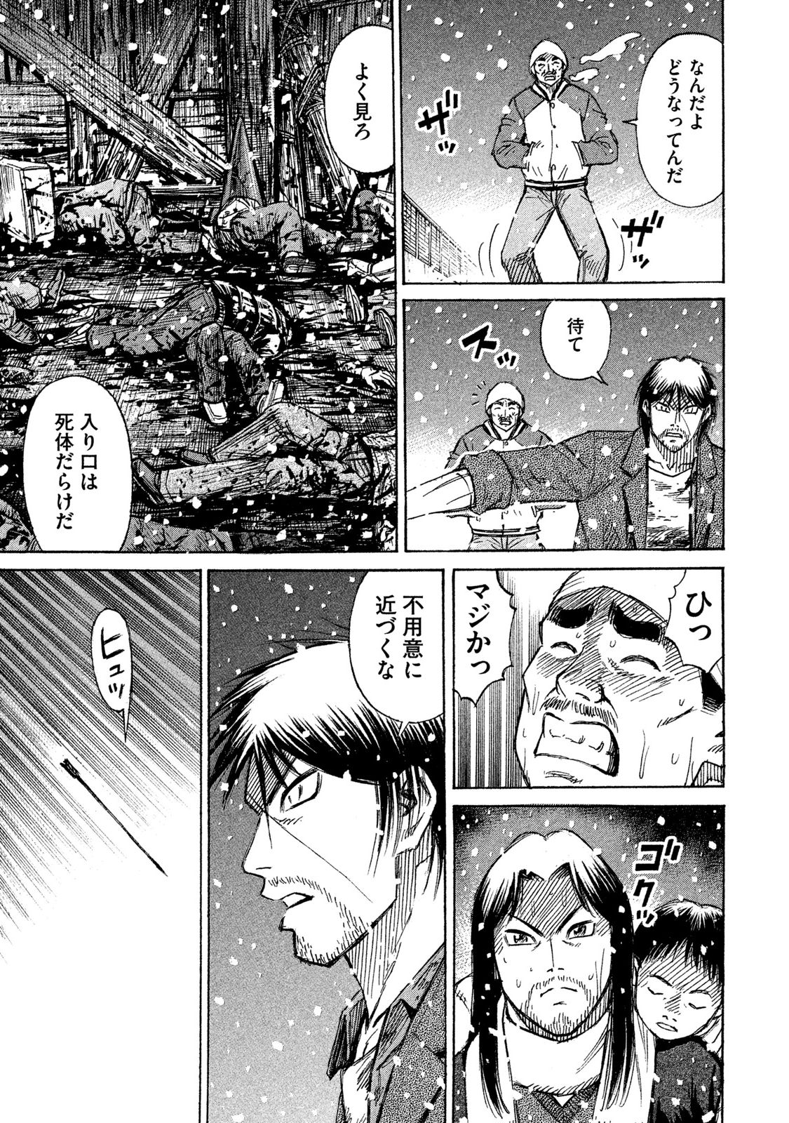 彼岸島 48日後… 第22話 - Page 14