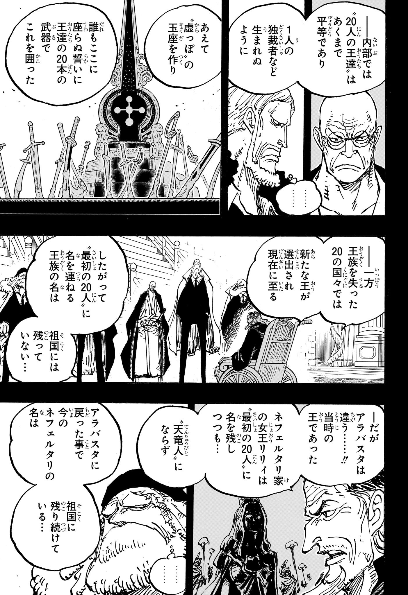 ワンピース 第1084話 - Page 7