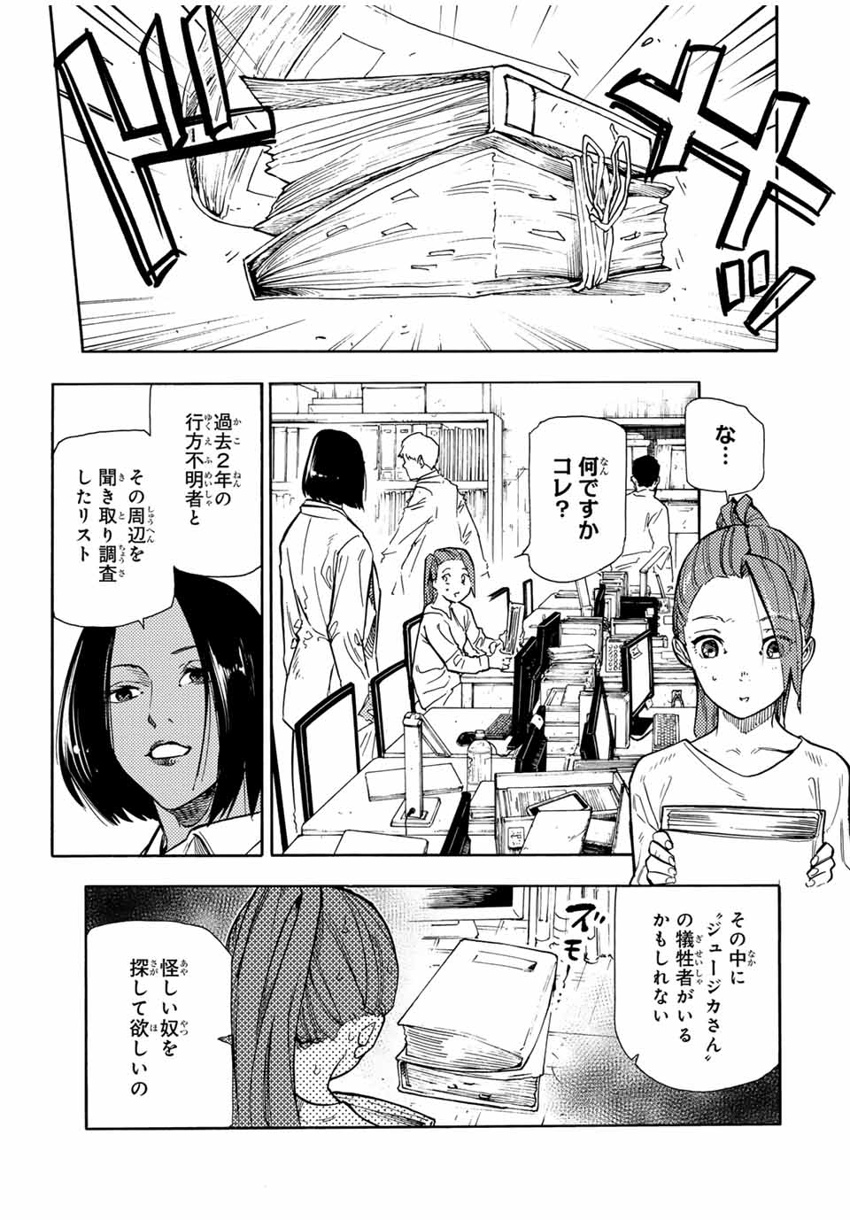 十字架のろくにん 第144話 - Page 7