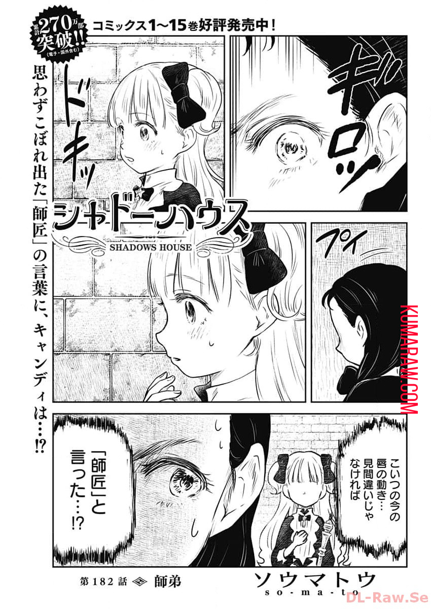 シャドーハウス 第182話 - Page 1