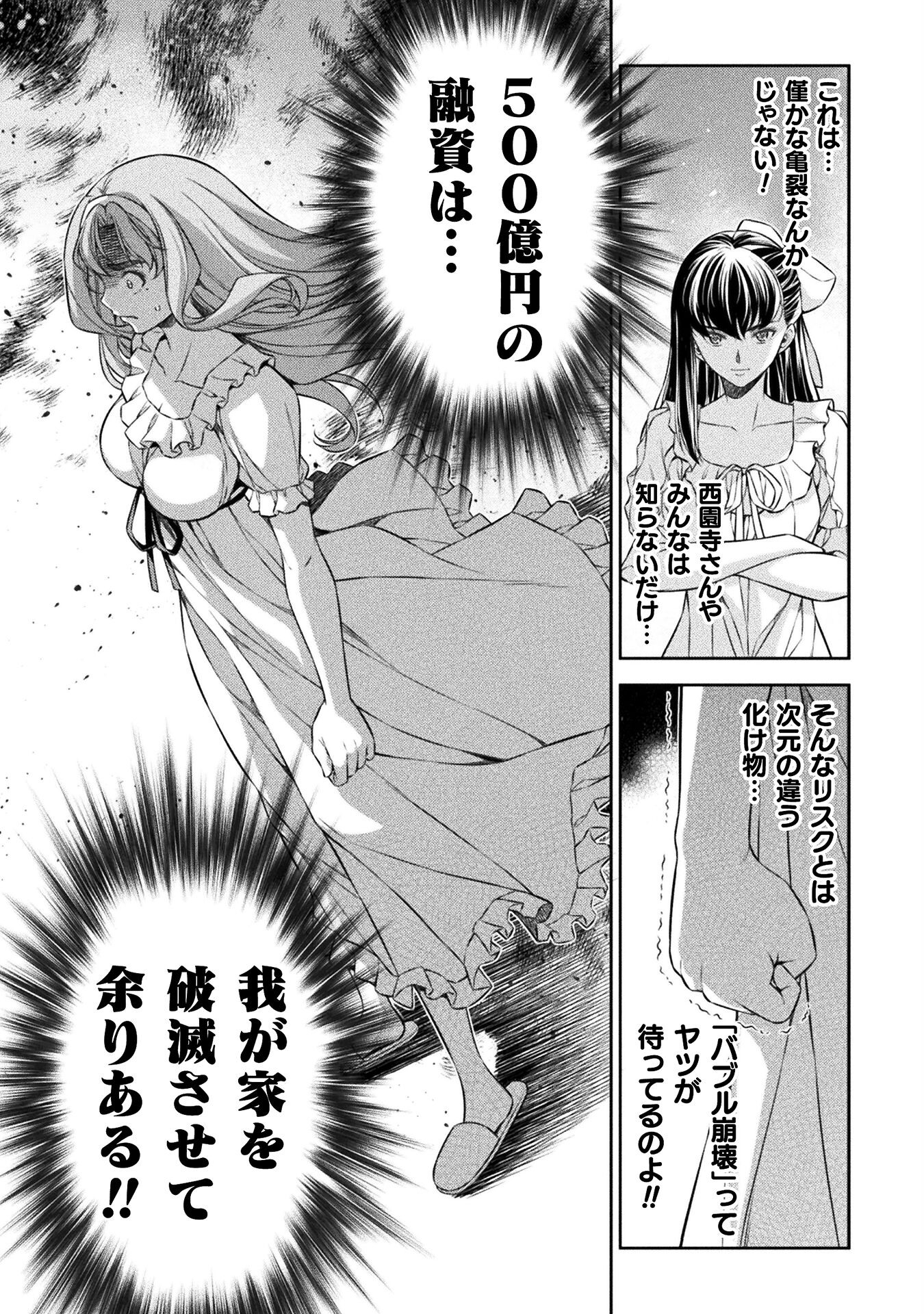 JKからやり直すシルバープラン 第73話 - Page 25