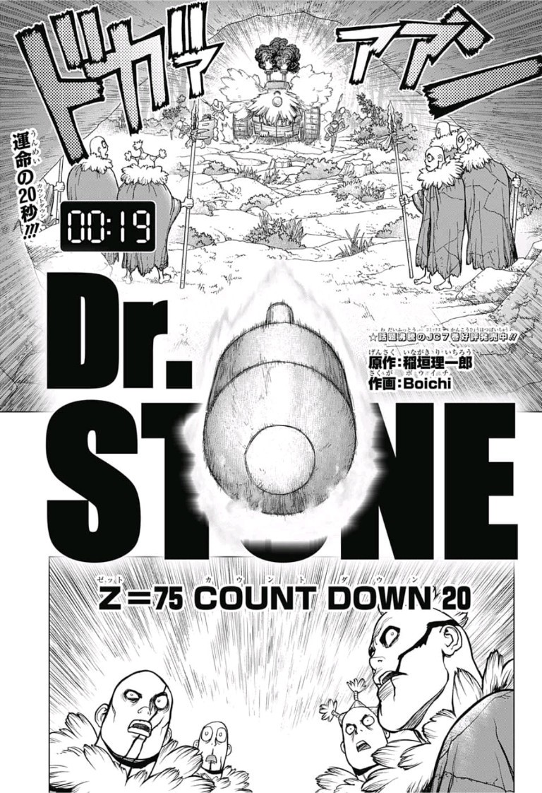 ドクターストーン 第75話 - Page 1