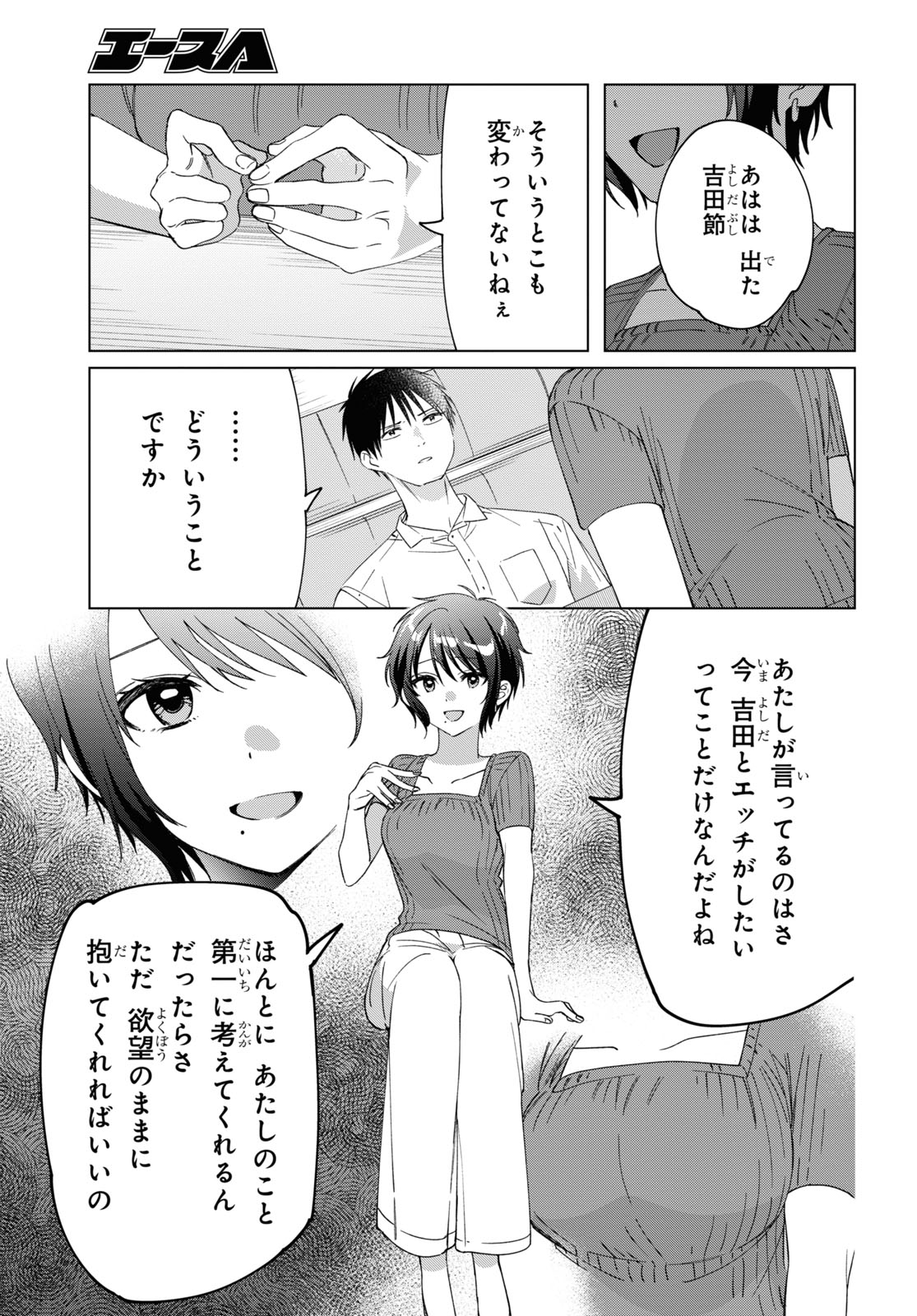 ひげひろ 第31話 - Page 8